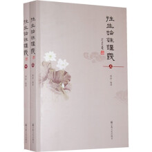 往生论注讲义(上下)