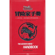 成为了不起男孩的秘籍:冒险家手册