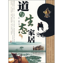 道与生态家居