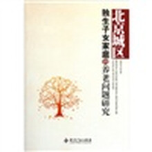 北京城区独生子女家庭的养老问题研究