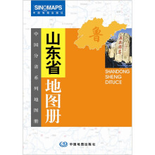 山东省地图册(新版)