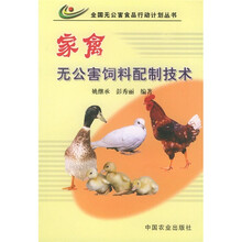 家禽无公害饲料配制技术