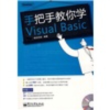 手把手教你学Visual Basic（附光盘1张）