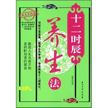十二时辰养生法