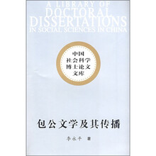 包公文学及其传播