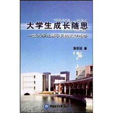 大学生成长随思：一个大学生辅导员的工作感悟