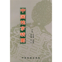 中国推拿精要