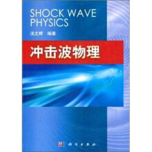 冲击波物理