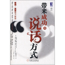 带来成功的说话方式