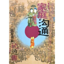 家庭沟通