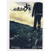 被放逐的少年(套装共2册)