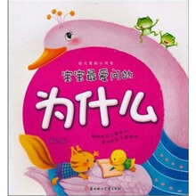 幼儿百科小问号：宝宝最爱问的为什么（常识篇）（注音版）