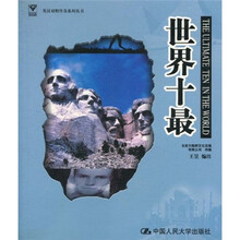 世界十最