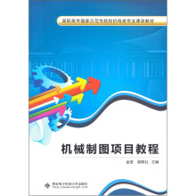 机械制图项目教程