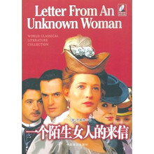 经典文学名著：一个陌生女人的来信（超值珍藏版）（内赠DVD盘）
