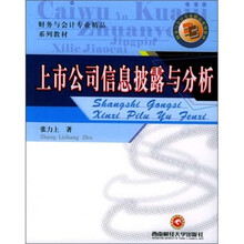 上市公司信息批露与分析