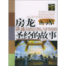 房龙讲述圣经的故事