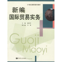 新编国际贸易实务