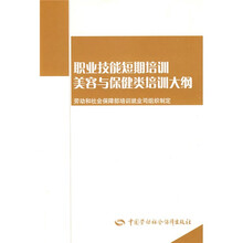 美容与保健类培训大纲
