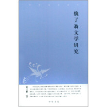 魏了翁文学研究