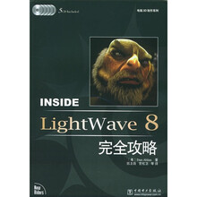 Inside LightWave 8完全攻略(电脑3D制作系列)