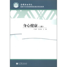 身心健康（上册）