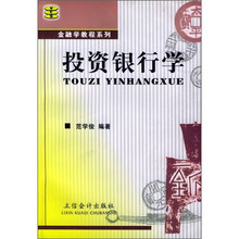 金融学教程系列:投资银行学