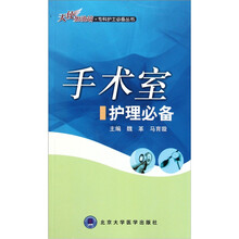 手术室护理必备