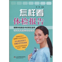 怎样看体检报告