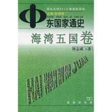 中东国家通史：海湾五国卷