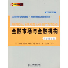 金融市场与金融机构（第3版）（双语教学版）