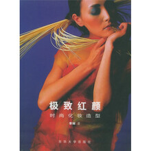 极致红颜:时尚化妆造型