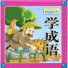 好宝宝卡片：学成语