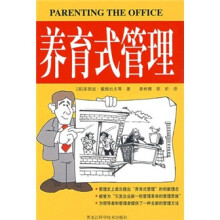 养育式管理