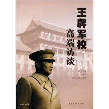 王牌军校高端访谈