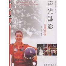 图文台湾·声光魅影:台湾影视