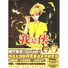 我是侠