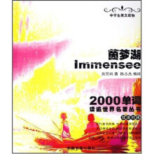 2000单词读遍世界名著丛书：茵梦湖（双语对照）