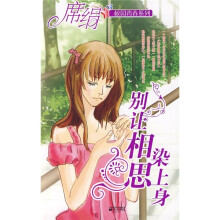 别让相思染上身