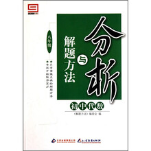 初中代数解题方法与分析 8年级