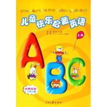 儿童快乐启蒙英语（上册）