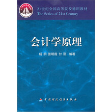 会计学原理