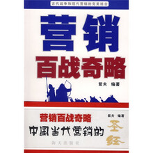 营销百战奇略：百战奇略系列