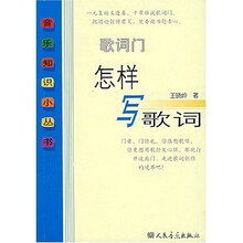 歌词门:怎样写歌词