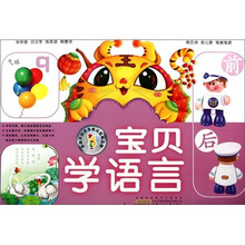 宝贝学语言/金葫芦科学早教挂图精品屋