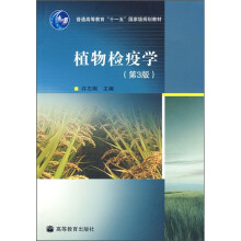 普通高等教育“十一五”国家级规划教材：植物检疫学（第3版）