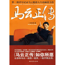 马云正传