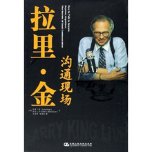 拉里·金：沟通现场