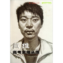 你一定能上大学·30天临摹系列:戴维高考素描头像