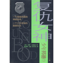 复仇女神:少年邦德3